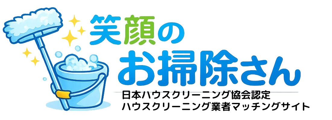 笑顔のお掃除さん